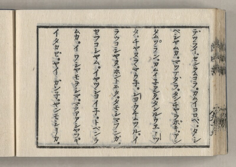 蝦夷方言藻汐草　坤巻 - ページ 100