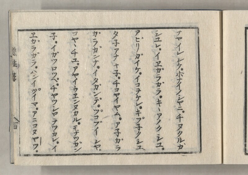 蝦夷方言藻汐草　坤巻 - ページ 101