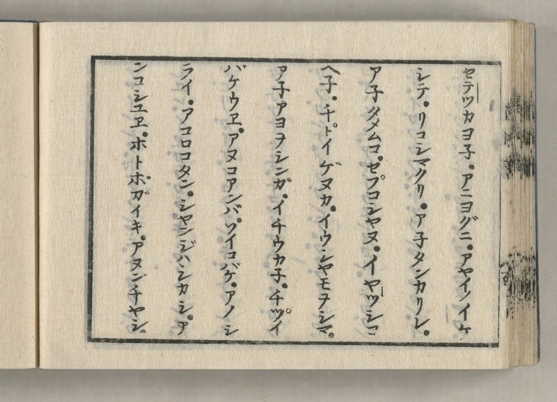 蝦夷方言藻汐草　坤巻 - ページ 102