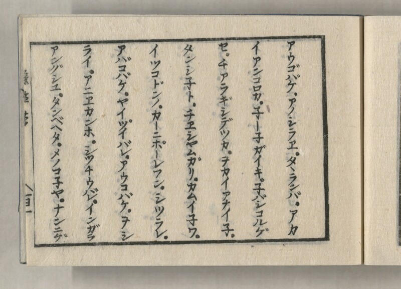 蝦夷方言藻汐草　坤巻 - ページ 103