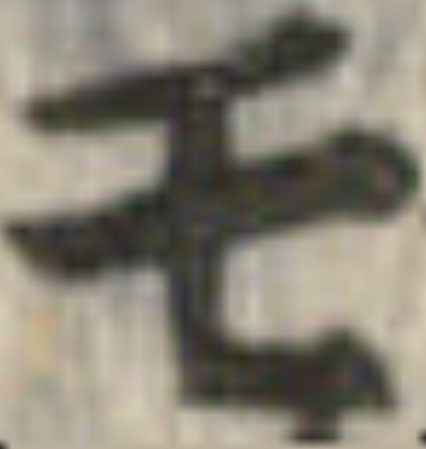 已定位ぷ