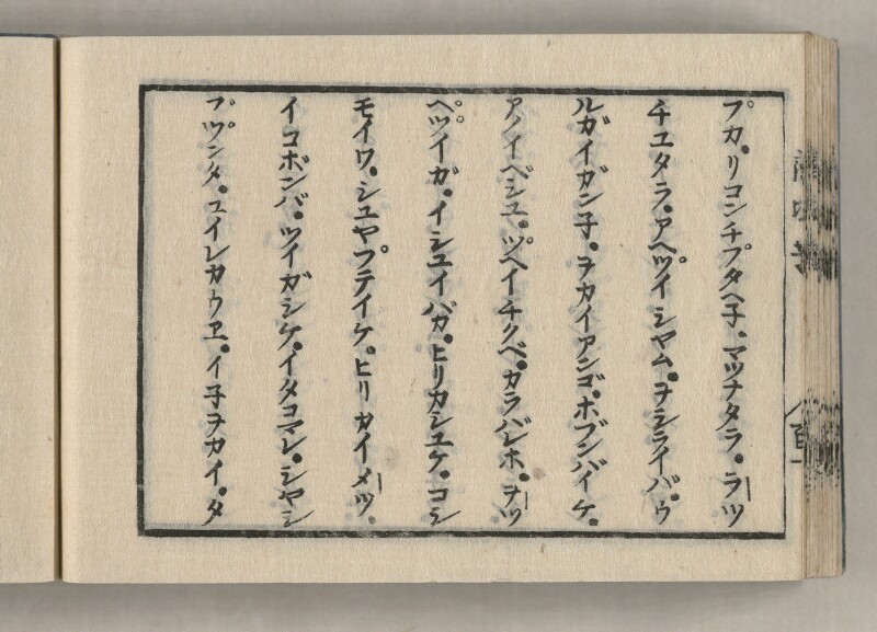 蝦夷方言藻汐草　坤巻 - ページ 104