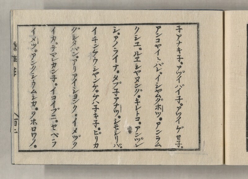 蝦夷方言藻汐草　坤巻 - ページ 105