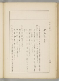 疑問仮名遣 ヤ-ヨ(後篇・実例の部)