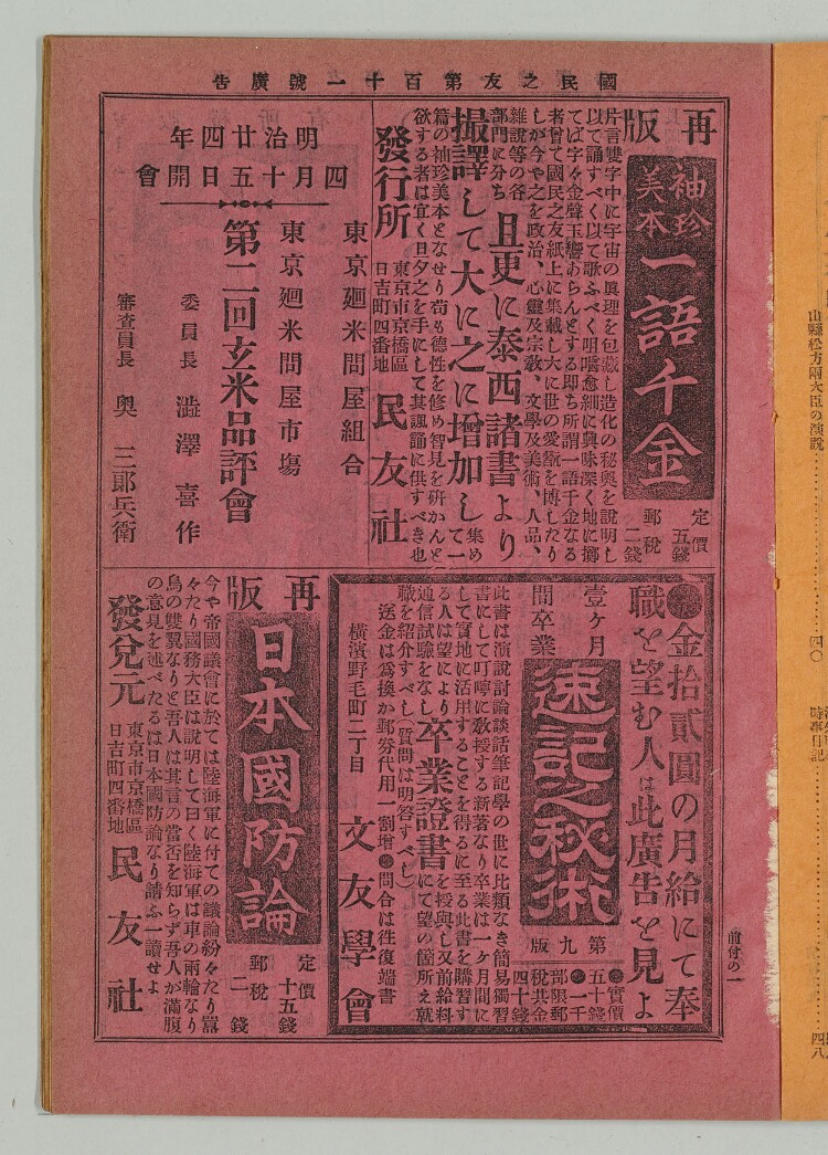 国民之友 第111号 明治24年3月3日発兌: Description of ns01