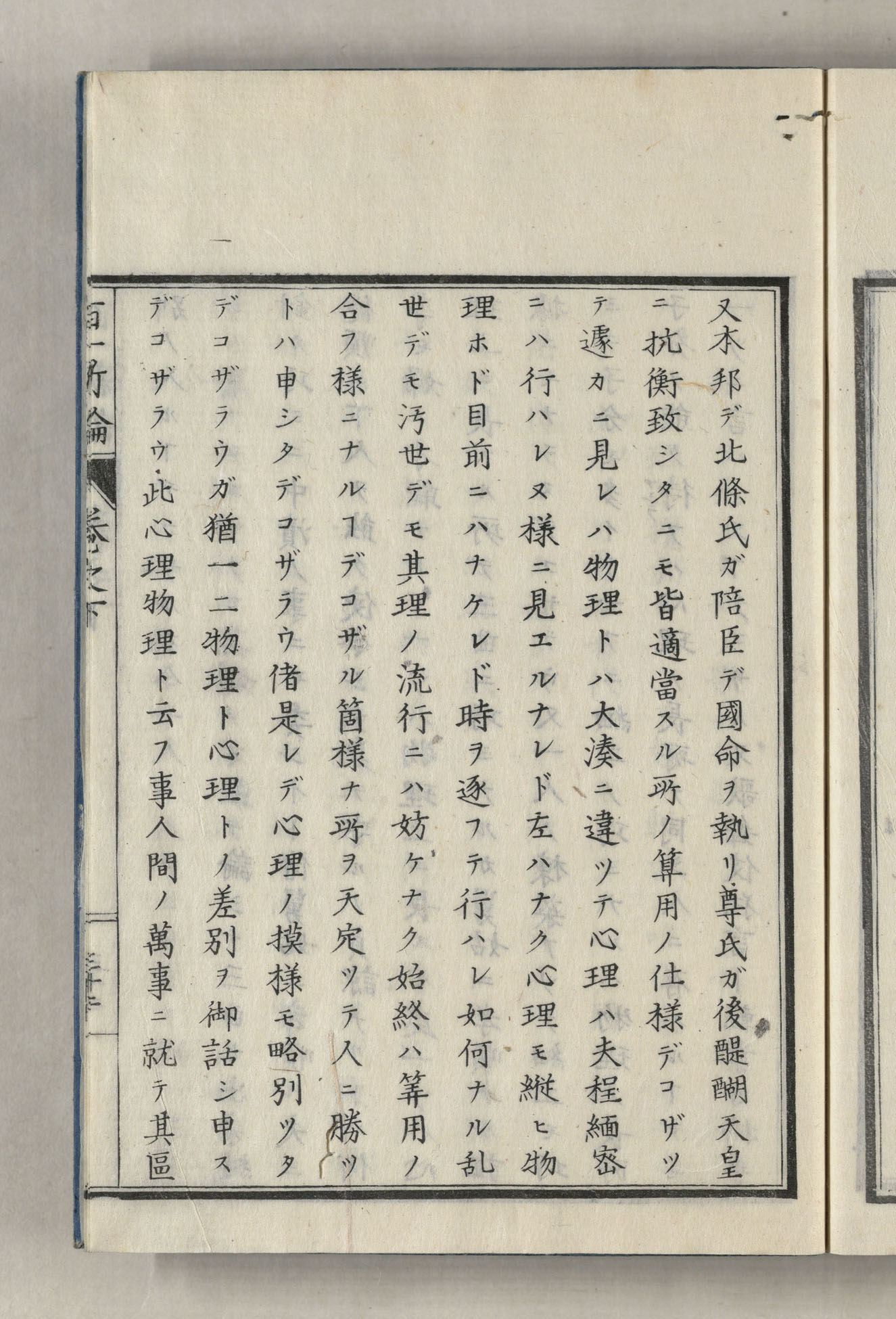 百一新論 | 日本語史研究資料 [国立国語研究所蔵]