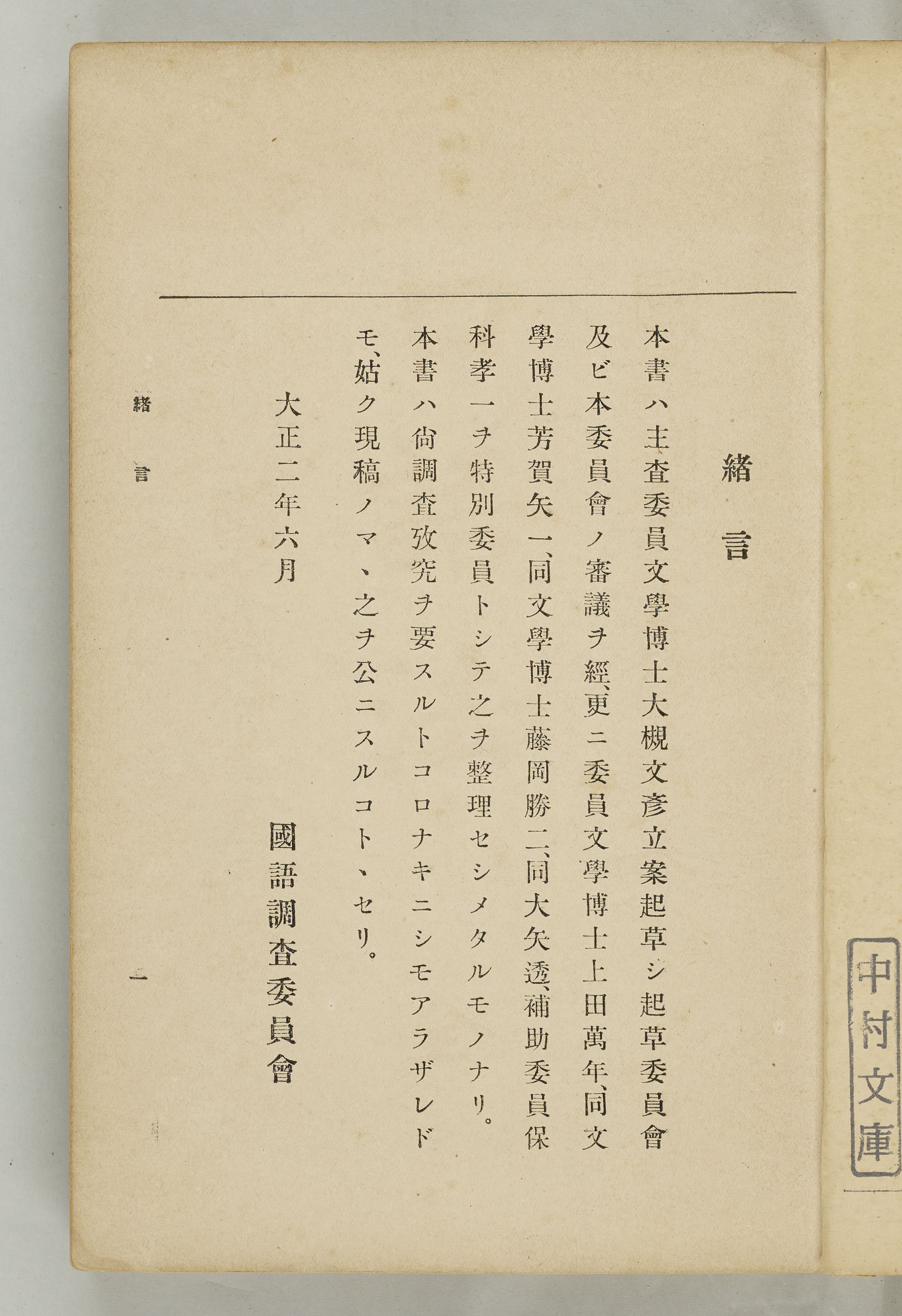 口語法 | 日本語史研究資料 [国立国語研究所蔵]