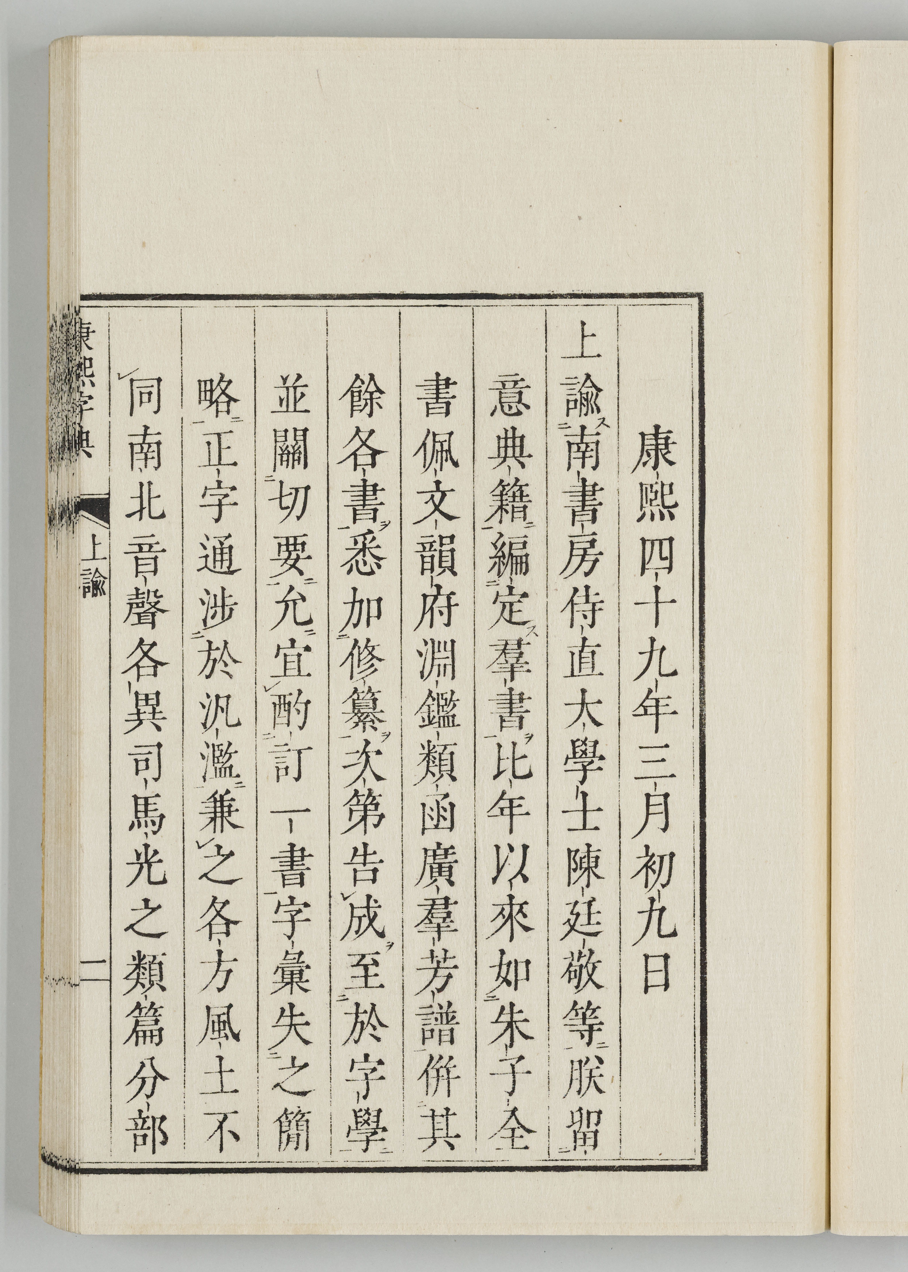 康煕字典（安永9年刊本） | 日本語史研究資料 [国立国語研究所蔵]