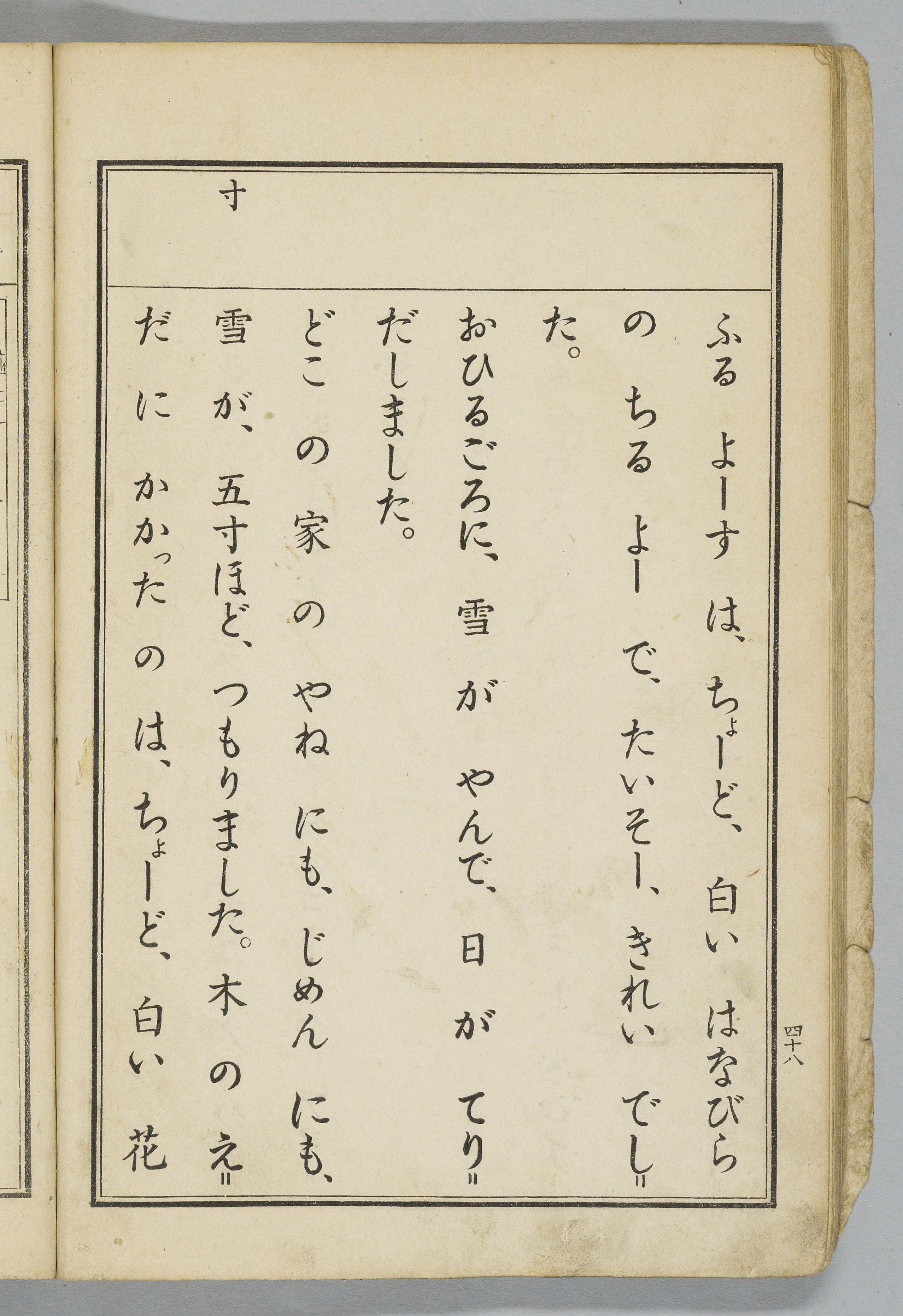 尋常小学読本 国定読本第1期 日本語史研究資料 国立国語研究所蔵