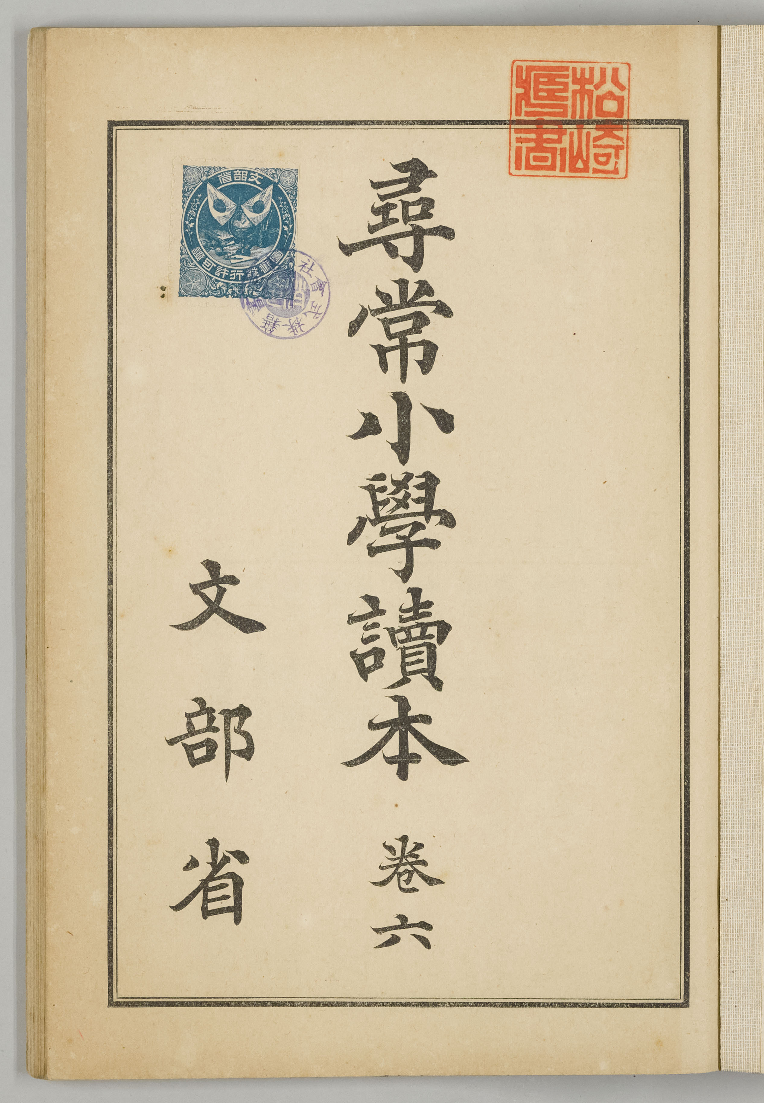 おすすめネット 尋常小学読本（国定読本第2期） [国立国語 日本語史研究資料 | 和書