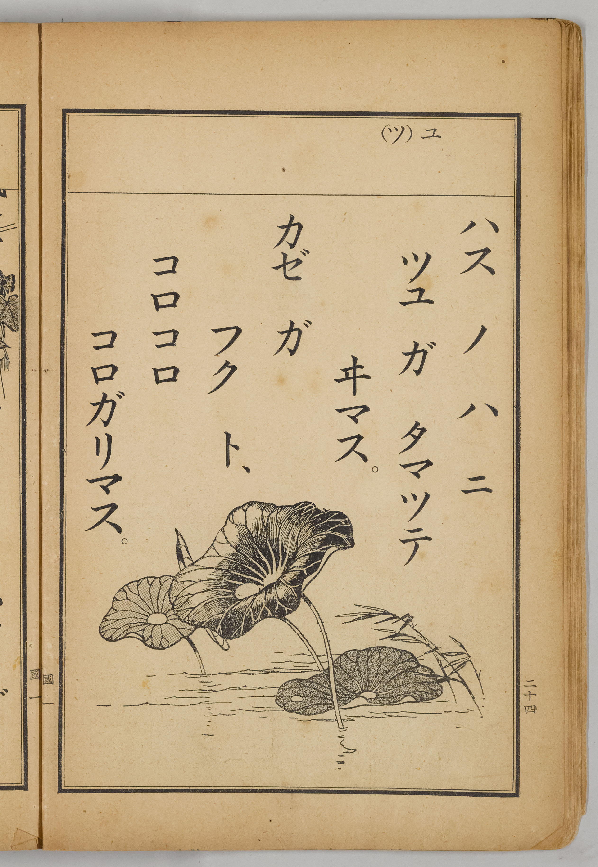 尋常小学国語読本（国定読本第3期） | 日本語史研究資料 [国立