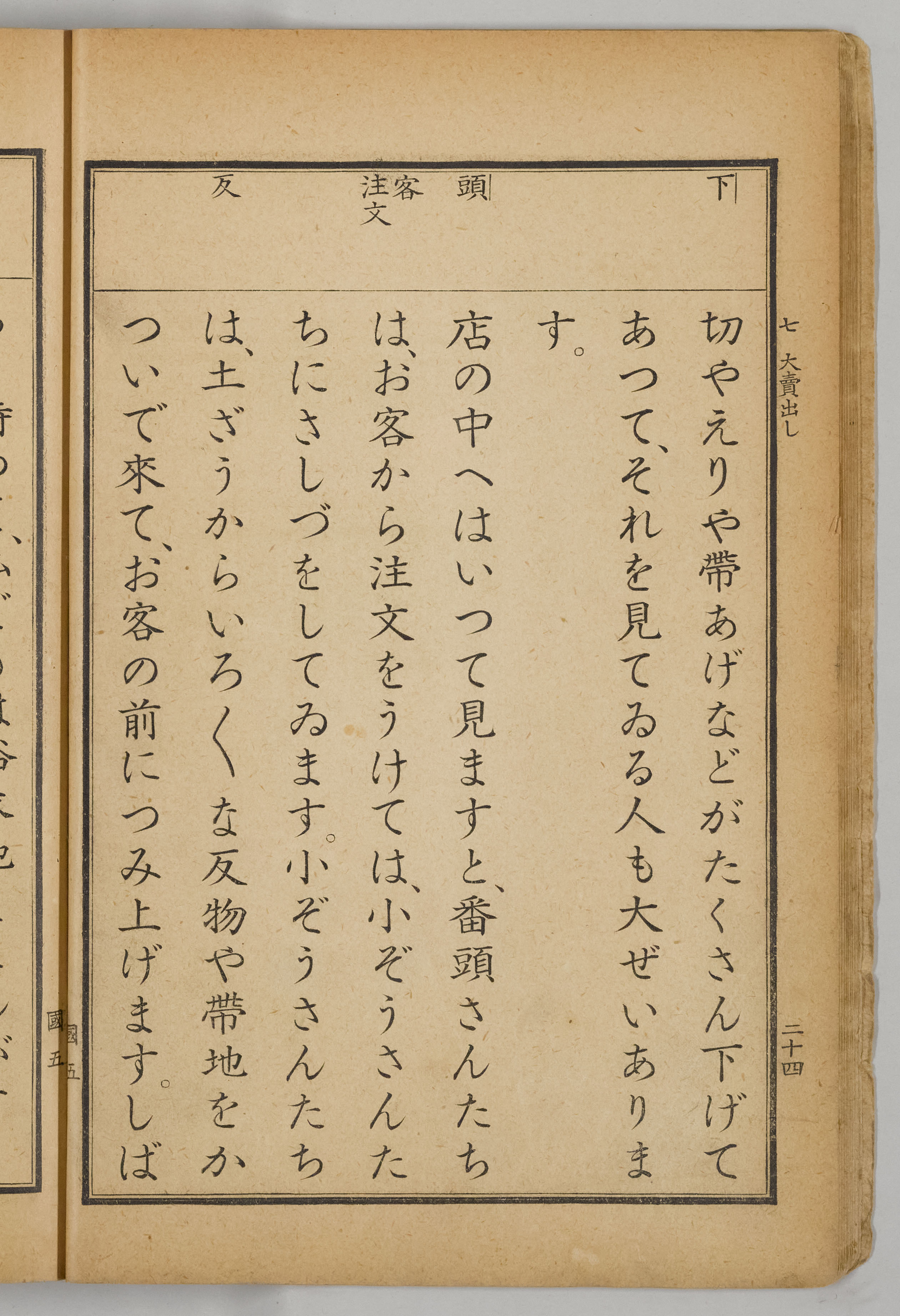 尋常小学国語読本（国定読本第3期） | 日本語史研究資料 [国立国語研究