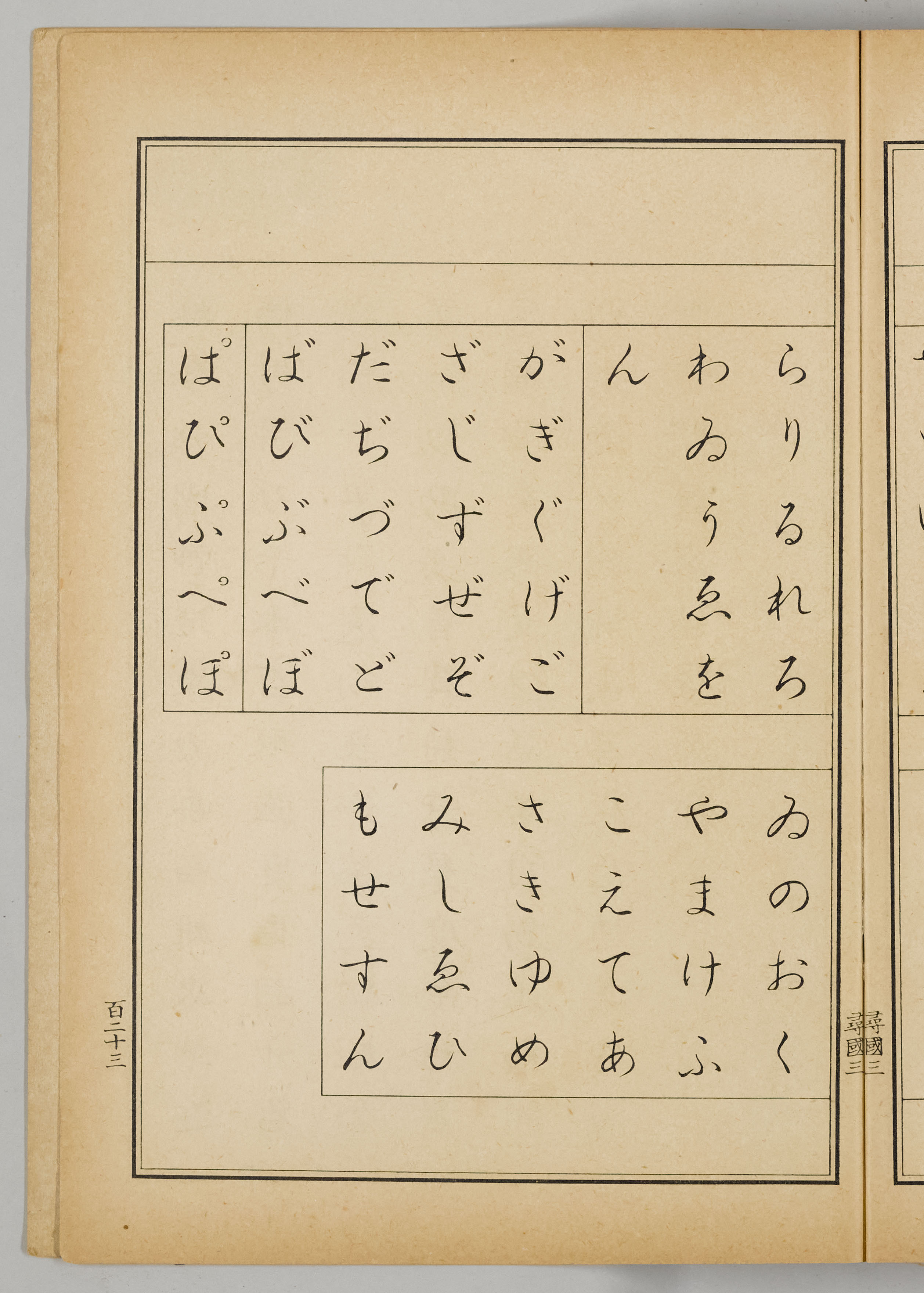 小学国語読本尋常科用（国定読本第4期） | 日本語史研究資料