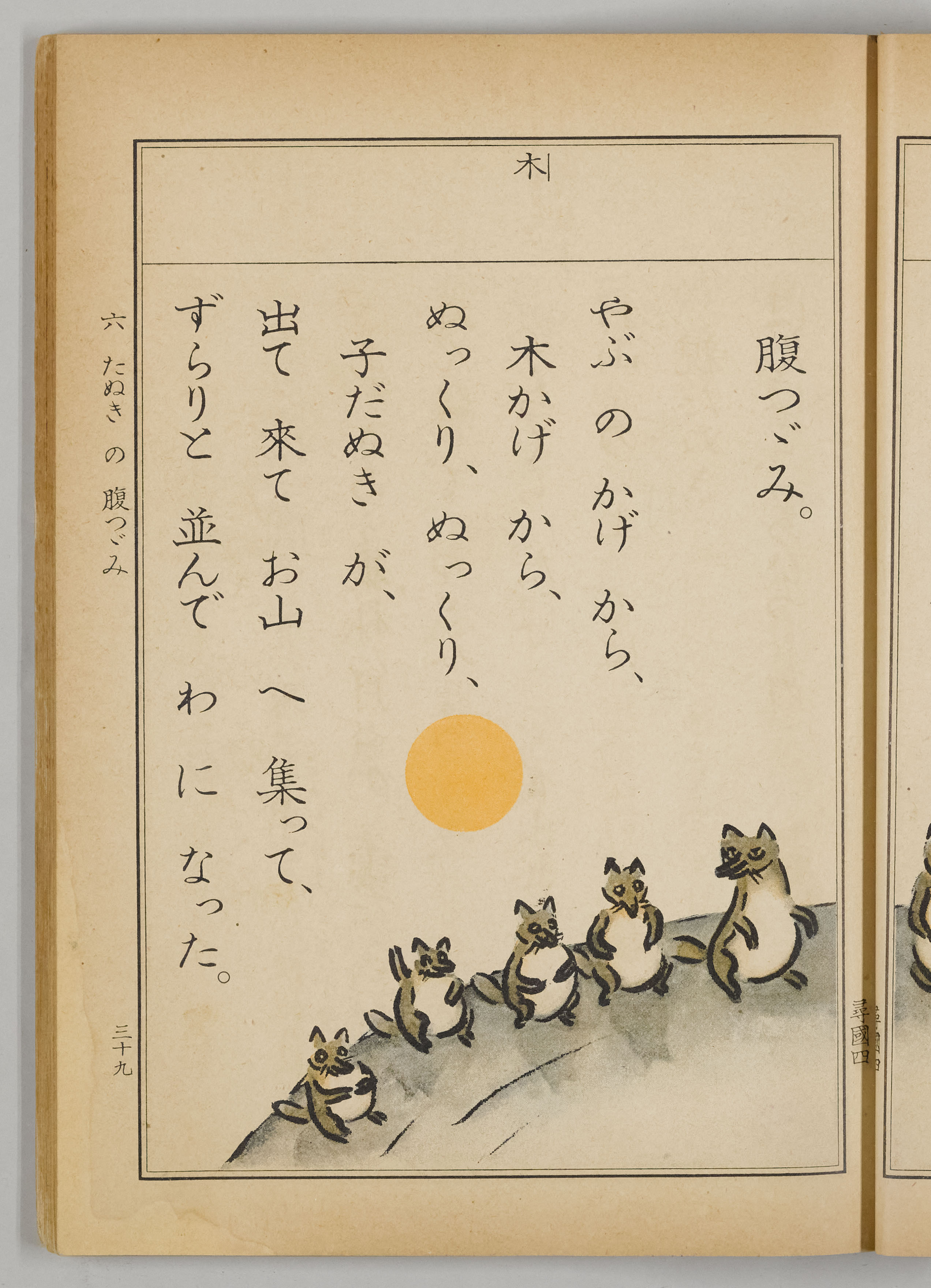 小学国語読本尋常科用（国定読本第4期） | 日本語史研究資料