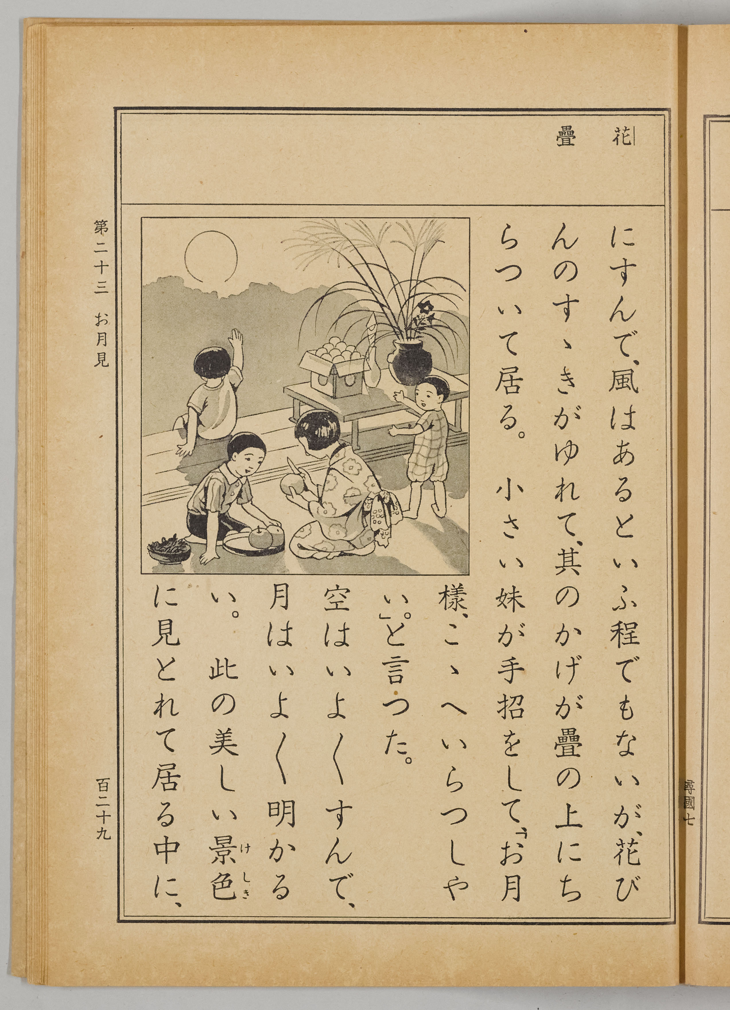 小学国語読本尋常科用（国定読本第4期） | 日本語史研究資料 [国立国語