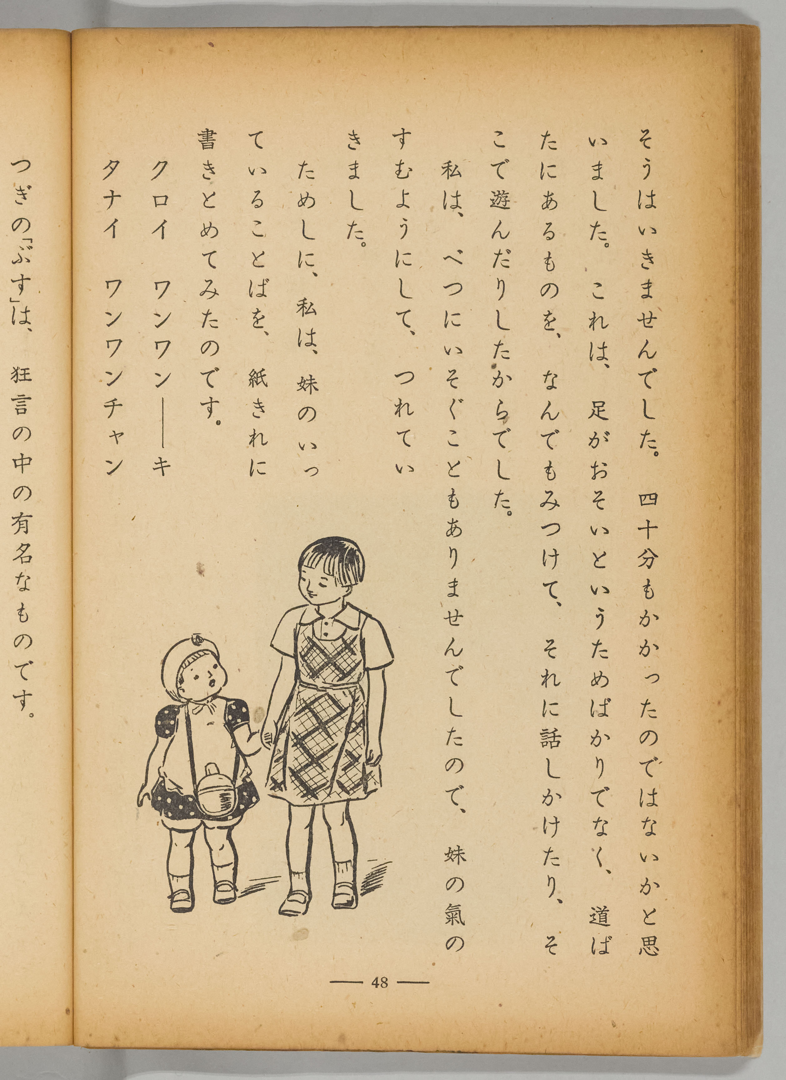 こくご，国語（国定読本第6期） | 日本語史研究資料 [国立国語研究所蔵]