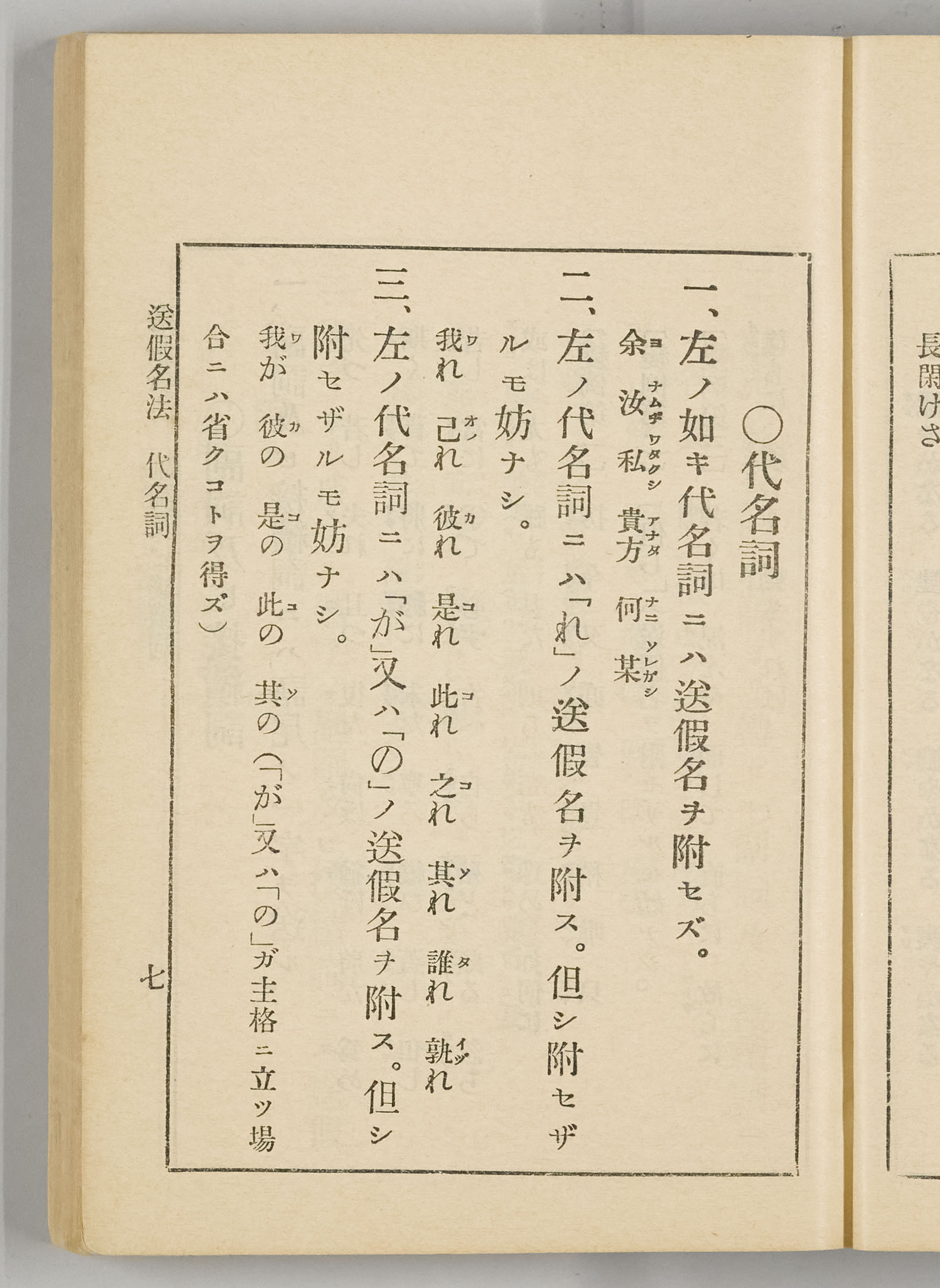 送仮名法漢字用例 日本語史研究資料 [国立国語研究所蔵]