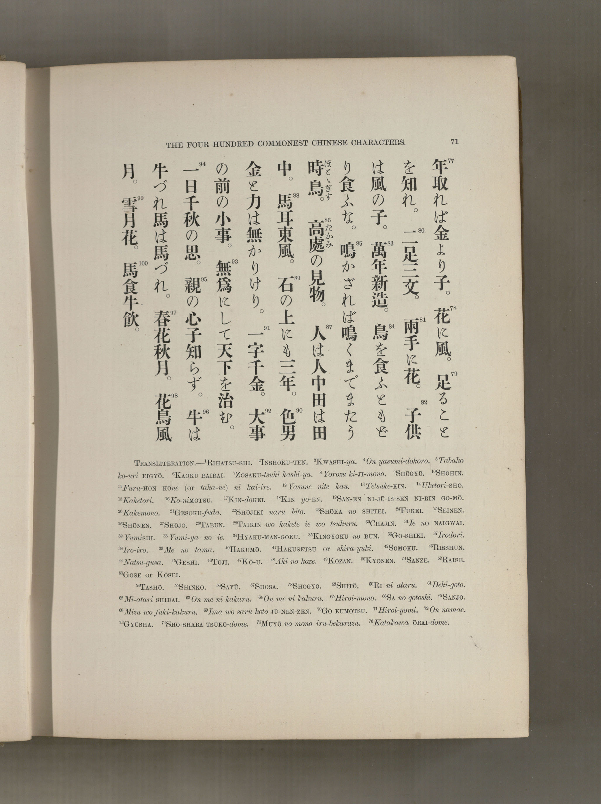 A Practical Introduction to the Study of Japanese Writing(1905年版) | 日本 ...