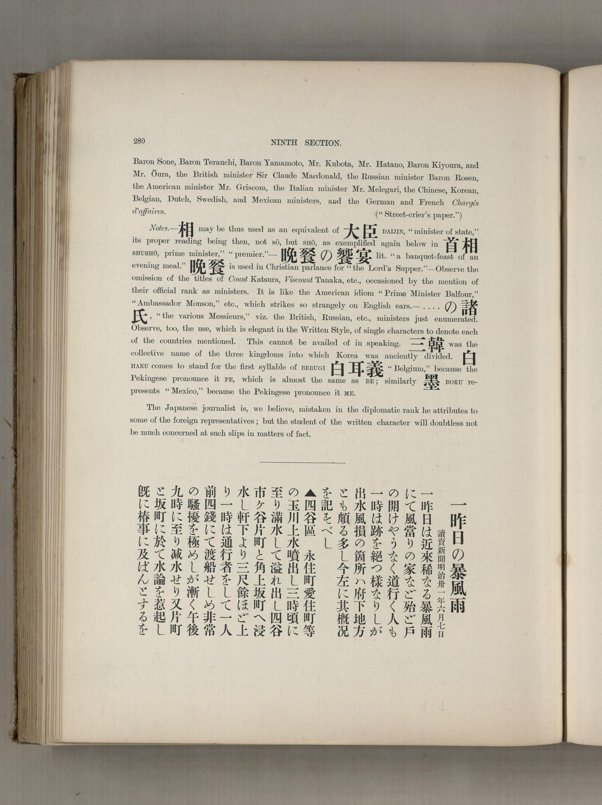 A Practical Introduction to the Study of Japanese Writing(1905年版) | 日本 ...