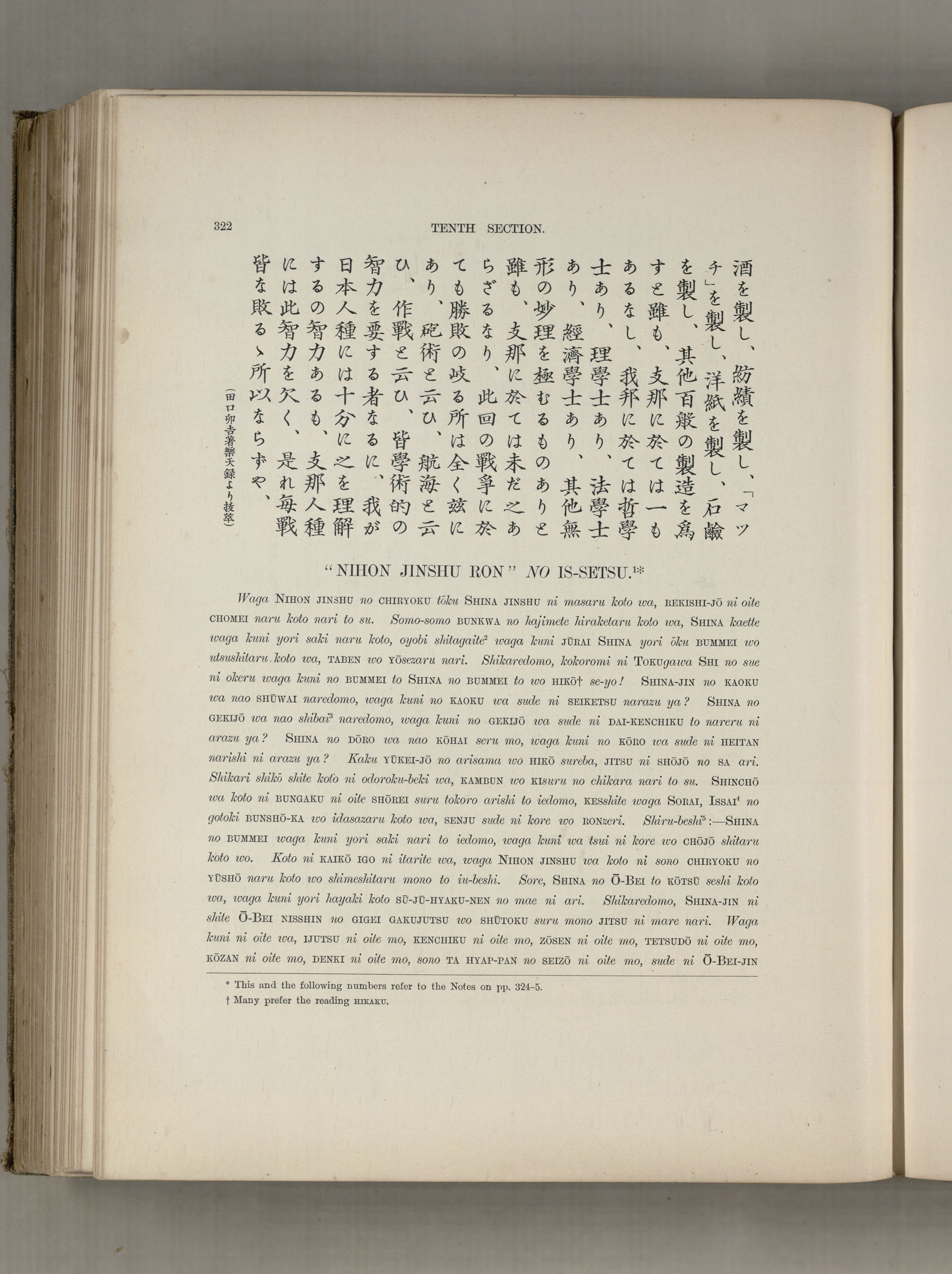 A Practical Introduction to the Study of Japanese Writing(1905年版) | 日本 ...