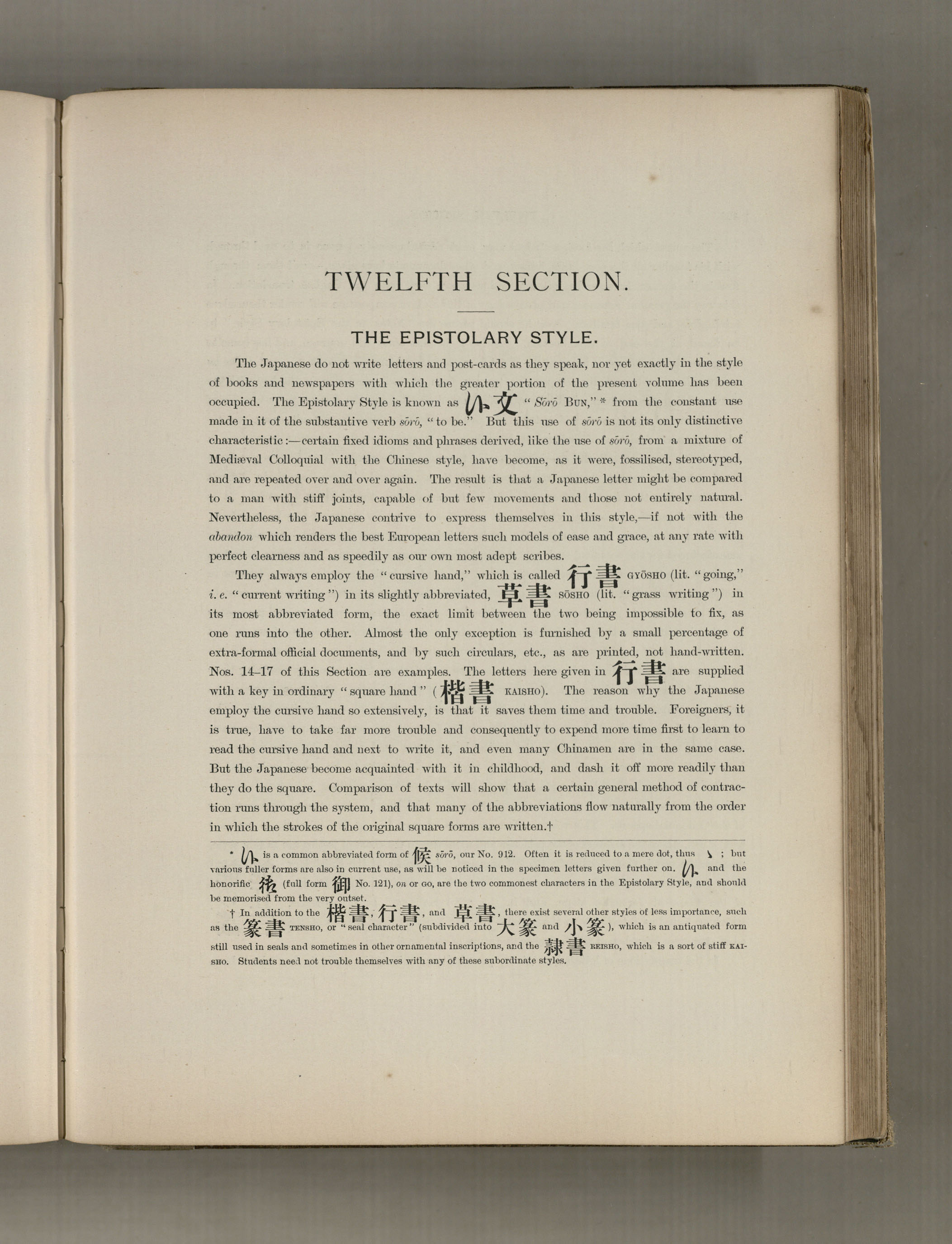 A Practical Introduction to the Study of Japanese Writing(1905年版) | 日本 ...
