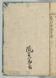 裏表紙見返