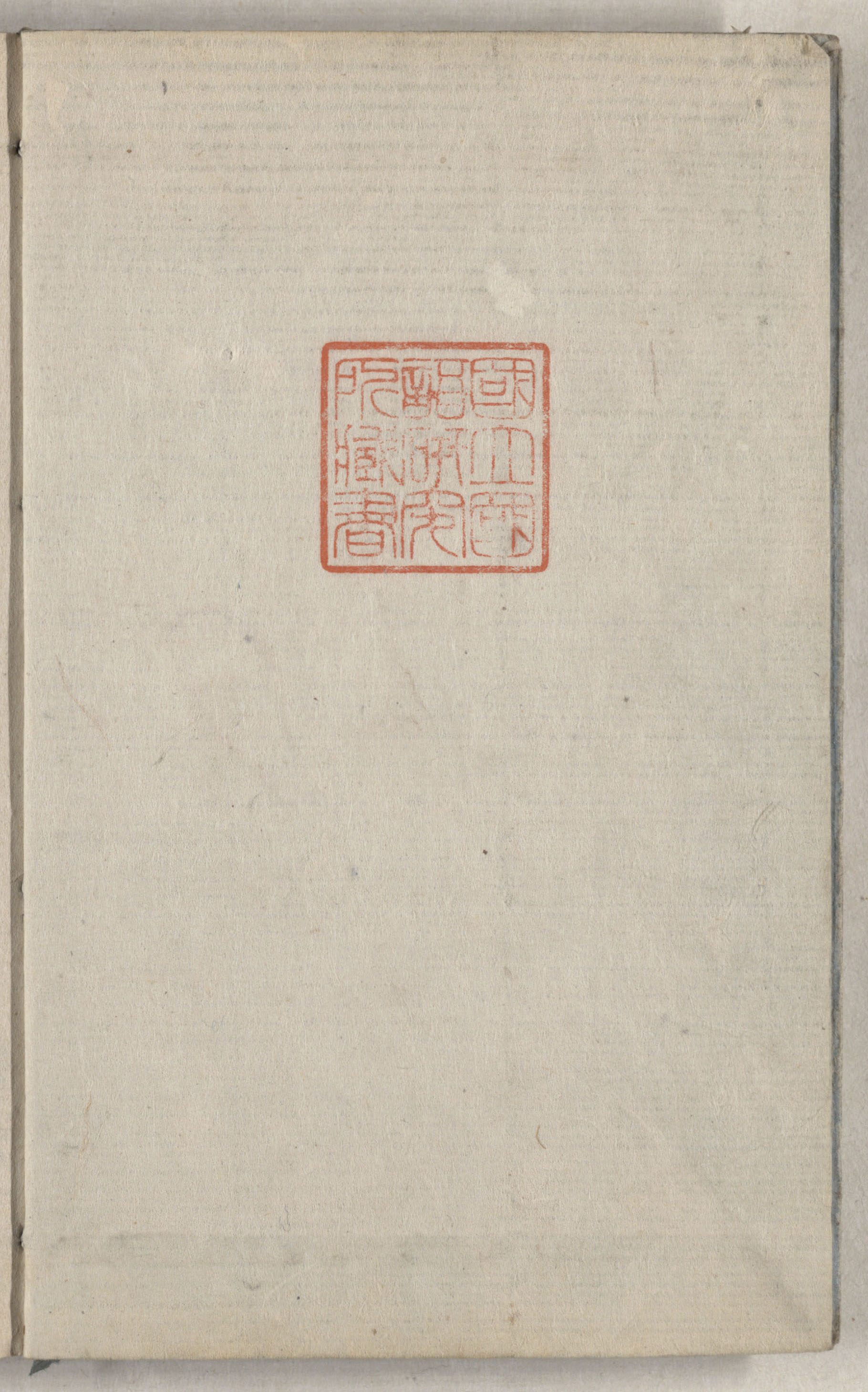 春色梅児与美 日本語史研究資料 [国立国語研究所蔵]